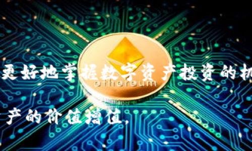 baioti如何在大陆使用imToken钱包？详细指南与常见问题解答/baioti
imToken钱包, 数字资产, 加密货币, 钱包使用指南/guanjianci

### 内容主体大纲

1. 引言
   - imToken钱包的介绍
   - 为什么选择imToken钱包？

2. imToken钱包的安装与注册
   - 下载imToken钱包
   - 完成注册流程
   - 创建或导入钱包

3. imToken钱包的基本功能
   - 资产管理
   - 交易功能
   - DApp浏览

4. 如何在大陆使用imToken钱包
   - 选择合适的网络
   - 使用国内交易所的币种
   - 面对的法律风险和政策指导

5. 常见问题解答
   - 如何保证imToken钱包的安全性？
   - imToken支持哪些数字资产？
   - 如何进行币种兑换？
   - 使用imToken钱包有什么交易费？
   - 如何备份和恢复imToken钱包？
   - 在大陆使用imToken钱包的法律风险？

6. 总结
   - 未来数字资产钱包的前景
   - 对imToken钱包的使用建议

---

### 引言

imToken钱包是一个在区块链技术支持下，帮助用户管理和使用数字资产的工具。随着数字货币的普及，越来越多的人开始尝试使用钱包来保存和交易虚拟币。选择一个安全、功能丰富的钱包对每个数字资产的持有者来说至关重要。imToken以其出色的安全性、多样化的资产支持能力和友好的用户界面，赢得了广泛的用户基础。

本文将详细介绍如何在大陆使用imToken钱包，从安装与注册，到资产管理和交易功能，最后还会解答一些常见的问题，为用户提供全面的参考。

### imToken钱包的安装与注册

#### 下载imToken钱包

在使用imToken钱包之前，用户首先需要下载该应用。imToken可以在安卓和iOS平台的应用商店中找到。用户只需搜索“imToken”，就能顺利找到并下载安装。

#### 完成注册流程

安装完成后，打开imToken应用，会提示用户进行注册。按照说明输入必要的信息，包括电子邮箱和安全密码。注意，选择一个强密码对保护钱包安全十分重要。

#### 创建或导入钱包

如果是首次使用，可以选择创建一个新的钱包。系统会生成一组助记词，用户需要严格保存这些助记词，用于日后恢复钱包。若用户已经拥有其他钱包，可以选择导入功能，输入助记词完成钱包导入。

### imToken钱包的基本功能

#### 资产管理

imToken钱包支持多种主流数字资产的管理，比如比特币、以太坊等。用户可以随时查看资产的实时市场行情，方便进行投资决策。

#### 交易功能

imToken提供便捷的交易功能，用户可以直接在应用内进行币种转换和交易，费率透明，交易过程简单明了。用户也可以选择直接与其他用户进行点对点交易。

#### DApp浏览

imToken还内置了DApp浏览器，用户可以直接在钱包中使用各种去中心化应用，如去中心化交易所、游戏等，进一步利用数字资产的潜力。

### 如何在大陆使用imToken钱包

#### 选择合适的网络

在大陆使用imToken钱包，用户需要确保选择合适的网络。例如，选择主网或测试网会影响交易的速度和费用。一般来说，主网具有更高的流动性与安全性。

#### 使用国内交易所的币种

不少大陆用户会选择使用国内合法运营的交易所进行数字资产的交易，推荐选择信誉良好和支持imToken的钱包的交易所。了解并遵守当地法规是十分重要的。

#### 面对的法律风险和政策指导

在大陆，数字货币政策相对较为严格，用户需关注相关的法律法规。了解并遵守这些法规，合理使用imToken钱包，可以有效避开法律风险。

### 常见问题解答

#### 如何保证imToken钱包的安全性？

如何保证imToken钱包的安全性？
安全性是使用数字货币钱包最重要的因素之一。imToken钱包采取了多重安全措施，包括助记词备份、私钥本地存储以及密码保护等。用户在创建钱包时，会被要求保存助记词，这个助记词是恢复钱包的唯一凭证，务必要妥善保管，不能泄露给他人。此外，imToken还采用了开源代码，确保用户对代码的透明度和安全性。

定期更新imToken应用也很重要，官方会及时发布安全补丁，修复已知漏洞，确保用户资产的安全。用户在使用钱包时，应该避免在公共Wi-Fi环境下进行重要操作，以减少被攻击的风险。同时，开启两步验证等安全措施，也是进一步保护钱包的有效手段。

#### imToken支持哪些数字资产？

imToken支持哪些数字资产？
imToken钱包支持众多主流数字资产，包括比特币（BTC）、以太坊（ETH）、莱特币（LTC）等。与此同时，imToken还支持ERC20协议的代币，这意味着用户可以在钱包中存储和管理成千上万种不同的代币。随着区块链技术的发展，imToken也在不断更新其支持的资产类别，方便用户一站式管理。

用户在使用imToken钱包时，可以通过其内置的资产管理功能实时查看各个资产的市场行情，并轻松进行交易。在添加代币时，可以根据合约地址手动加入那些未在默认列表中的代币，进一步拓展钱包的功能。

#### 如何进行币种兑换？

如何进行币种兑换？
在imToken中，用户可以方便地进行币种兑换。只需进入“交易”界面，选择要兑换的币种和目标币种，输入兑换数量，然后确认交易。imToken会为用户提供实时的市场汇率和相应的交易费用。

此外，imToken还允许用户在交易时选择流动性较高的平台，以获取更优的汇率。用户需注意在进行兑换前，了解各个币种的行情及市场变化，以便做出更合适的交易决策。

#### 使用imToken钱包有什么交易费？

使用imToken钱包有什么交易费？
在imToken钱包中，用户进行交易时会产生一定的网络交易费，这个费用根据区块链网络的拥堵情况而异。通常情况下，越是繁忙的网络，交易费会越高，反之则会相对较低。imToken会根据实时网络状况为用户提供建议的交易费。

用户在设置交易费时，可以选择快速、标准和慢速的费用选项，分别对应不同的交易确认速度。尽量选择合适的交易费，可以帮助用户在合理时间内完成交易。

#### 如何备份和恢复imToken钱包？

如何备份和恢复imToken钱包？
备份imToken钱包是确保数字资产安全的重要一步。在创建钱包后，系统会生成一组助记词。用户必须牢记并安全保存这组助记词，它是恢复钱包的关键。如果用户需要恢复钱包，只需在imToken登录界面选择“导入钱包”，然后输入助记词即可恢复完整的资产。

此外，imToken还提供了导出私钥的功能，用户可以根据需要选择备份私钥信息，但应注意私钥的安全性，务必将其存放在安全的地方，避免被他人获取。

#### 在大陆使用imToken钱包的法律风险？

在大陆使用imToken钱包的法律风险？
在中国大陆，数字货币的相关政策相对严格，用户在使用imToken或任何其他数字货币钱包时，需了解并遵守相关的法律法规。政府对ICO（首次代币发行）、交易所、个人隐私交易等都可能会有不同程度的监测与限制。

用户在使用imToken的钱包时，需确保所交易的资产和交易所为合规项，避免触碰法律底线。建议关注国家的政策变动，并建立合适的资产配置策略，以规避潜在的法律风险。

### 总结

imToken钱包在管理数字资产方面提供了全面的功能，使用户能够方便、安全地管理他们的虚拟货币。了解如何有效使用imToken钱包，能够帮助用户更好地掌握数字资产投资的机会。

随着区块链技术的迅猛发展，数字资产钱包的需求也不断上升。希望用户在这个充满机遇和挑战的新时代中，能够合理利用imToken钱包，实现数字资产的价值增值。