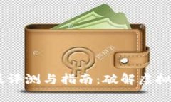 Tokenimapp最新版评测与指南：破解虚拟