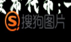 如何在imToken上发布代币：一步一步的