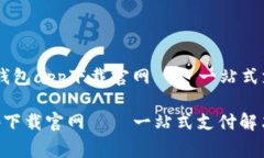 Title: gopay钱包app下载官网 – 一站式支