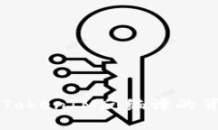 深入探讨TokenIM反编译的背景及应用