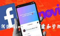 DIY教程：如何使用imToken创建和管理E