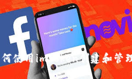 DIY教程：如何使用imToken创建和管理ETH冷钱包