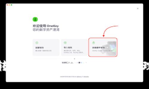 imToken钱包转币手续费详解：如何合理控制转账费用