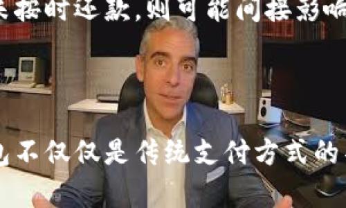 biao ti数字钱包的功能划分：了解不同类型及其应用/biao ti
数字钱包, 手机支付, 区块链技术, 移动支付/guanjianci

### 内容主体大纲

1. **数字钱包概述**
   - 数字钱包的定义
   - 数字钱包的历史与发展

2. **数字钱包的主要功能**
   - 基础功能概述
   - 安全性与隐私保护功能

3. **根据功能分类的数字钱包**
   - 1. 储存型数字钱包
     - 定义与特点
     - 应用场景
   - 2. 支付型数字钱包 
     - 定义与特点
     - 应用场景
   - 3. 投资型数字钱包
     - 定义与特点
     - 应用场景
   - 4. 柜员型数字钱包
     - 定义与特点
     - 应用场景

4. **数字钱包与传统支付方式的对比**
   - 便利性对比
   - 安全性对比
   - 费用对比

5. **数字钱包的未来趋势**
   - 人工智能与数字钱包的结合
   - 数字货币与区块链技术的影响

6. **常见问题解答**
   - 对用户的普遍疑问进行详细解答

7. **结论**
   - 对数字钱包的整体评价与未来展望

---

### 数字钱包概述

数字钱包的定义
数字钱包是一种便捷的电子支付工具，用户可以通过它存储和管理电子货币，包括但不限于信用卡、借记卡、电子现金等。数字钱包的出现是为了满足现代社会对快速支付和安全交易的需求，越来越多的人开始使用它进行日常支付。

数字钱包的历史与发展
数字钱包的起源可以追溯到20世纪90年代，随着互联网和电子商务的兴起，传统的现金支付方式逐渐被电子支付所取代。随着智能手机的普及，数字钱包逐渐成为一种新的支付方式，各大企业纷纷推出自己的数字钱包，形成了竞争激烈的市场。

### 数字钱包的主要功能

基础功能概述
数字钱包的基础功能主要包括支付、转账和储存。在日常生活中，用户可以使用数字钱包进行线上购物、向朋友转账等操作，极大地方便了人们的支付方式。

安全性与隐私保护功能
现代数字钱包不仅注重方便性，还非常重视用户的安全与隐私。许多数字钱包都提供双重认证、加密技术等安全保障措施，以保护用户的资金和个人信息不被泄露。

### 根据功能分类的数字钱包

1. 储存型数字钱包
储存型数字钱包主要用于存储用户的现金、积分、优惠券等。它们通常与银行账户或信用卡关联，以便用户随时查阅和使用。

定义与特点
这类钱包的特点是安全性高、方便管理，非常适合需要集中管理个人资产的用户。

应用场景
这类数字钱包在日常消费和资产管理中都有很大的应用，例如用户可以通过储存型钱包来管理他们的购物积分和优惠券，以便更好地进行消费决策。

2. 支付型数字钱包
支付型数字钱包则聚焦于在线支付功能，用户可以通过手机扫描二维码或者输入密码来完成支付。它们通常与多种商家进行合作，提供丰富的支付选项。

定义与特点
支付型数字钱包的特点是快速便捷，用户可以省去携带现金的麻烦，随时随地进行支付。

应用场景
在电商购物、外出就餐等多种场合，支付型数字钱包都展现了其便捷性，特别是在越来越受欢迎的移动支付场合。

3. 投资型数字钱包
通过投资型数字钱包，用户能够进行数字货币的买卖和管理，这种钱包支持多种数字资产的交易。

定义与特点
这类钱包通常具有较高的投资风险，但同时也可能带来较高的收益，非常适合有投资需求的用户。

应用场景
数字资产的交易、投资理财等都需要使用到投资型数字钱包，用户通过它可以方便地买入和卖出各类数字资产。

4. 柜员型数字钱包
柜员型数字钱包主要服务于商家，帮助他们管理收款和对账。商家可以通过这个钱包直接接受客户的数字支付。

定义与特点
柜员型钱包的特点是专门为商家设计，便利于商家的支付管理。

应用场景
在商店、餐厅等消费场所，越来越多的商家开始使用柜员型数字钱包，使得收款更加高效便捷。

### 数字钱包与传统支付方式的对比

便利性对比
相较于传统支付方式，数字钱包的便利性显而易见，用户无需携带现金或信用卡，只需通过手机即可完成支付。

安全性对比
数字钱包因其高度加密及双重身份验证，通常被认为比传统支付方式更安全，尤其是在网上购物时。

费用对比
数字钱包的交易费用相对较低，尤其在跨境支付时，相较于传统银行汇款更具优势。

### 数字钱包的未来趋势

人工智能与数字钱包的结合
随着人工智能技术的不断发展，数字钱包的使用会更加智能化，未来可能通过AI技术提供个性化的理财建议和服务。

数字货币与区块链技术的影响
数字货币的普及和区块链技术的发展将进一步推动数字钱包的使用频率，未来更多的交易将通过数字货币完成。

### 常见问题解答

1. **数字钱包安全吗？**
2. **如何选择合适的数字钱包？**
3. **数字钱包支持哪些支付方式？**
4. **数字钱包如何进行充值和提现？**
5. **使用数字钱包的费用有哪些？**
6. **数字钱包是否会影响我的信用评分？**

#### 问题详细解答

数字钱包安全吗？
数字钱包的安全性通常由多个因素决定，包括加密技术、用户身份验证以及钱包提供商的安全管理措施。许多数字钱包会使用高强度的加密算法，从而确保用户的财务信息不会被黑客攻击，此外，一些钱包还会提供双重身份验证，使得即使密码泄露也难以被他人使用。同时，用户在选择数字钱包时一定要选择信誉良好的服务提供商，并定期更新密码和应用软件，以降低安全风险。

如何选择合适的数字钱包？
在选择数字钱包时，用户可以考虑以下几个方面：首先，要明确自己的主要需求，是否需要支付、投资还是储存；其次要关注钱包的安全性，选择具有良好口碑和安全措施的钱包；最后，查看用户界面的友好程度以及是否提供良好的客服支持。另外，对比不同数字钱包的费用和功能也是非常重要的，这样能够找到最符合自己需求的选项。

数字钱包支持哪些支付方式？
大多数数字钱包支持多种支付方式，包括信用卡、借记卡、银行转账以及某些加密货币。不同的钱包在这一点上可能有所差异，因此用户在选择时需查看钱包的付款选项是否符合自身的支付习惯。

数字钱包如何进行充值和提现？
充值与提现流程通常很简单，用户只需通过连接的银行账户或信用卡来进行充值，而进行提现则需将资金从数字钱包转回至银行账户。具体操作步骤可能因钱包品牌而异，通常在钱包的使用说明中会有详细的指导。此外，一些钱包还提供快速提现服务，让用户能够在短时间内获取现金。

使用数字钱包的费用有哪些？
使用数字钱包时，用户可能会面临以下几种费用：交易手续费、充值和提现费用、跨境支付费用等。不同的钱包和服务供应商会对这些费用有不同的规定，因此在使用前最好先查看相关条款，以避免不必要的收费。

数字钱包是否会影响我的信用评分？
使用数字钱包本身不会对信用评分产生直接影响，因为信用评分主要是根据用户的信用卡使用、还款历史等信息计算得出。然而，如果用户通过钱包进行过多的借贷行为，或者未按时还款，则可能间接影响信用评分。因此，为了维护良好的信用记录，用户应当合理使用数字钱包，确保款项按时还清。

### 结论

数字钱包作为现代金融科技的一部分，不仅为用户提供了便捷的支付体验，还在安全性和多样性方面不断提升。通过对数字钱包功能的详细分类及分析，我们可以看到，数字钱包不仅仅是传统支付方式的替代品，更有可能在未来的金融生态中占据重要地位。对于用户来说，理解不同类型数字钱包的特点，以便更好地满足自己的需求，将是使用数字钱包的关键所在。