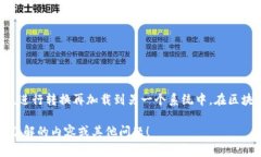 IM钱包ETL指的是一种加密货币钱包，特