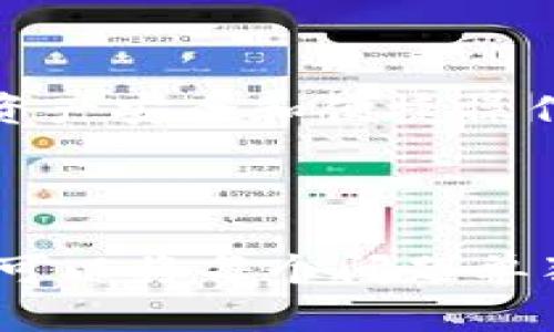 区块链钱包下载地址大全，轻松获取您所需的数字资产管理工具

区块链, 钱包下载, 数字资产, 加密货币/guanjianci

### 内容主体大纲

1. **引言**
   - 区块链钱包的重要性
   - 本文目的和结构介绍

2. **区块链钱包的概念**
   - 什么是区块链钱包？
   - 区块链钱包的种类（热钱包与冷钱包）
   - 钱包在区块链生态系统中的作用

3. **如何选择合适的区块链钱包**
   - 安全性考虑
   - 用户体验
   - 资产支持（多币种支持）
   - 备份和恢复机制

4. **区块链钱包下载地址的获取**
   - 官方网站下载方法
   - 应用商店（如Google Play，Apple Store）
   - 第三方平台的风险

5. **常见区块链钱包推荐**
   - 以太坊钱包（如MetaMask、Trust Wallet）
   - 比特币钱包（如Blockchain.com、Coinbase Wallet）
   - 多币种钱包（如Exodus、Atomic Wallet）

6. **区块链钱包的安装与设置**
   - 下载与安装步骤
   - 创建新钱包的详细过程
   - 钱包的安全设置（例如设置密码、开启双重认证）

7. **区块链钱包使用技巧**
   - 如何进行资产转账
   - 如何查看交易记录
   - 提高钱包安全的技巧

8. **常见问题解答（FAQ）**
   - 如何找回丢失的钱包？
   - 区块链钱包是否可以用来存储所有类型的数字资产？
   - 使用钱包时应该注意哪些安全隐患？
   - 钱包地址与私钥的区别？
   - 区块链钱包可以同时使用多个吗？
   - 钱包的区块链与其他钱包的共同点和不同点

9. **结论**
   - 总结区块链钱包的重要性与选择要点
   - 鼓励读者进行安全交易与投资

### 内容提纲

#### 引言

区块链技术实现了去中心化的数据存储方式，而区块链钱包则是用户存储和管理数字资产的基础工具。随着加密货币的普及，了解如何获取和使用区块链钱包变得尤为重要。本文将深入探讨区块链钱包的下载地址，以及相关的使用技巧和常见问题。

#### 区块链钱包的概念

##### 什么是区块链钱包？

区块链钱包是用于保存公钥和私钥的数字工具。用户通过这些密钥才能与区块链进行交互，从而管理他们的数字资产。它的本质是一个程序，用户可以通过它来接收、存储和发送加密货币。

##### 区块链钱包的种类（热钱包与冷钱包）

1. **热钱包**：常在线上，与互联网连接，方便用户进行日常交易。缺点是安全性相对较低，易受到黑客攻击。
   
2. **冷钱包**：不直接连接互联网，包括硬件钱包和纸钱包，安全性更高，适合长期存储大额数字资产。

##### 钱包在区块链生态系统中的作用

区块链钱包允许用户进行加密货币的接收、发送和管理，是进入区块链世界的关键工具。

#### 如何选择合适的区块链钱包

选择合适的钱包取决于多个因素：

1. **安全性考虑**：确保钱包支持强加密技术，并提供备份和恢复选项。
2. **用户体验**：界面友好，便于新手使用。
3. **资产支持**：选择支持多种数字货币的钱包，满足用户投资需求。
4. **备份和恢复机制**：确保钱包支持恢复功能，避免资产丢失。

#### 区块链钱包下载地址的获取

获取钱包的下载地址有几个途径：

1. **官方网站下载方法**：访问钱包的官方网站，确保下载应用的安全性。
2. **应用商店**：在Google Play或Apple Store中搜索钱包名称，直接从官方渠道下载。
3. **第三方平台的风险**：避免通过不明网站下载，以免下载到恶意软件。

#### 常见区块链钱包推荐

1. **以太坊钱包**：如MetaMask，方便进行以太坊及基于以太坊的代币交易。
2. **比特币钱包**：如Blockchain.com，功能全面，适合比特币用户。
3. **多币种钱包**：Exodus和Atomic Wallet支持多种币种，适合投资者进行多元化管理。

#### 区块链钱包的安装与设置

以下是安装与设置过程：

1. **下载与安装步骤**：依据下载地址，下载相应的应用程序并进行安装。
   
2. **创建新钱包的详细过程**：如用户需创建新钱包，需留意到生成的助记词进行妥善保管。

3. **钱包的安全设置**：设置复杂的密码及启用双重认证，增强账户的安全性。

#### 区块链钱包使用技巧

1. **如何进行资产转账**：包括选择币种、输入地址及确认信息。
2. **如何查看交易记录**：在钱包内查找历史交易记录的方法。
3. **提高钱包安全的技巧**：定期更换密码，定期检查设备安全状态。

#### 常见问题解答（FAQ）

##### 如何找回丢失的钱包？

丢失钱包的最常见原因是忘记密码或丢失设备。解决此问题的关键是备份好的助记词或私钥。如果用户有备份，他们可以在新的设备上恢复钱包。这包括通过官方指南输入助记词、私钥等，确保按步骤操作。

##### 区块链钱包是否可以用来存储所有类型的数字资产？

并非所有钱包都支持每一种数字资产。大多数钱包针对特定的区块链或代币进行。用户需要确认所选择的钱包支持所需的数字资产。一般来说，多币种钱包会提供较为全面的币种支持。

##### 使用钱包时应该注意哪些安全隐患？

用户需警惕钓鱼网站和软件。确保只通过可靠的渠道下载钱包，并采用更强的安全措施，如双重身份验证、生物识别等。也要定期检查交易及账户活动，及时发现异常情况。

##### 钱包地址与私钥的区别？

钱包地址是公开的，可以分享给他人接收资产。私钥则是保密的，是控制钱包及资产的唯一钥匙。任何人获取了私钥，便能完全掌控钱包内的资产，因此必须妥善保管。

##### 区块链钱包可以同时使用多个吗？

用户可以同时使用多个钱包，这在管理多种资产或提供额外安全时非常有用。只需确保每个钱包有独立的备份与安全设置。

##### 钱包的区块链与其他钱包的共同点和不同点？

所有钱包的共同点是都是用于存储和管理私钥与公钥，并与区块链网络进行交互。不同点则在于所支持的数字资产、操作界面以及安全性等方面。

#### 结论

区块链钱包作为数字资产的管理工具，其选择和使用至关重要。用户应根据自身需求，选择合适的钱包来保障数字资产安全和便捷操作。在了解常见问题后，能够更好地使用区块链钱包，实现数字资产的安全与增值。

---

接下来，每个问题提供更详细的解答，确保涵盖600字内容并呈现清晰的结论和建议。为了让您更清晰地掌握内容，可以将每个问题单独归纳为更细致的信息模块。请您告知是否需要继续这个方向，或者任何特定内容的补充。