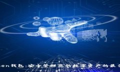 AIToken钱包：安全管理您的数字资产的