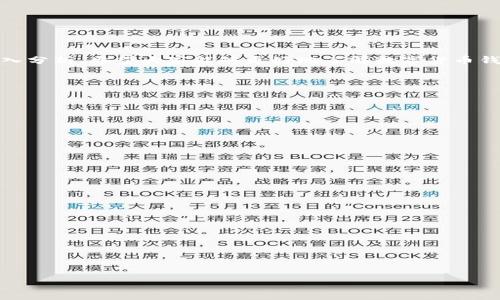baioti揭秘数字货币钱包的骗局：保护你的资产安全/baioti
数字货币, 钱包, 骗子, 资产安全/guanjianci

## 内容主体大纲

1. 引言
   - 数字货币的兴起
   - 数字钱包的作用
   - 骗子的产生背景

2. 数字货币钱包的基本概念
   - 什么是数字货币钱包
   - 数字钱包的类型
   - 数字钱包的功能

3. 数字货币钱包诈骗的常见类型
   - 模仿官方钱包的假钱包
   - 钓鱼网站
   - 针对个人的社交工程攻击
   - 托管钱包的骗局

4. 如何识别数字货币钱包的骗子
   - 验证官方信息
   - 检查网址安全性
   - 识别常见的诈骗信号
   - 网络安全知识普及

5. 保护自己的数字资产安全
   - 使用安全的钱包
   - 定期更新密码
   - 二步验证的重要性
   - 警惕不明链接和邮件

6. 受害者的真实故事
   - 受害者经历分享
   - 诈骗手法分析
   - 教训和反思

7. 数字货币监管及未来展望
   - 当前的监管框架
   - 未来可能的政策变化
   - 我们能做什么来推动安全环境

8. 结论
   - 总结数字货币钱包诈骗的教训
   - 保护自身资产的重要性

## 引言

数字货币近年来以惊人的速度走入了大众视野，伴随着比特币、以太坊等多种虚拟货币的崛起，越来越多人开始关注并参与这一新兴领域。在这个过程中，数字资产的存储成为一个重要问题，而数字货币钱包便是用于管理和存储数字资产的工具。然而，随着关注度的上升，围绕数字货币钱包的骗局也层出不穷，让无数人遭受损失。

本文将深入探讨数字货币钱包的骗局，帮助大家了解这些骗术的常见类型、如何识别潜在的骗子，以及如何保护自己的资产安全。

## 数字货币钱包的基本概念

### 什么是数字货币钱包

数字货币钱包是用于存储和管理数字资产的软件或硬件。它的主要功能是生成、保存以及管理用于存储和交易数字货币的私钥和公钥。简单来说，数字货币钱包就像是你在现实生活中用来存储现金和银行卡的实体钱包，但其运作机制则完全依赖于区块链技术。

### 数字钱包的类型

数字钱包可以大致分为热钱包和冷钱包。热钱包是连接互联网的，适用于日常交易，但相对容易遭受到网络攻击；而冷钱包则是断开互联网连接的，更加安全，但不适合频繁交易。

### 数字钱包的功能

数字钱包主要有以下几个功能：存储私钥和公钥、发送和接收数字资产、查看资产余额、查询交易历史等。此外，一些钱包还集成了交易所的功能，用户可以直接通过钱包进行买卖。

## 数字货币钱包诈骗的常见类型

### 模仿官方钱包的假钱包

这种骗局利用用户对某种数字货币钱包的信任，通过仿冒官网发布假下载链接或应用程序，从而盗取用户的私钥。用户一旦下载并使用这些假钱包，就可能会导致资产损失。

### 钓鱼网站

钓鱼网站通过伪装成合法网站，诱骗用户输入其私人信息或者登录凭据。这些网站通常会通过社交媒体或电子邮件传播，极具迷惑性。

### 针对个人的社交工程攻击

这类攻击通常通过获取用户的个人信息，如社交媒体账号、电话号码等，从而对用户进行精准的攻击，比如冒充朋友进行请求，以获取其数字货币钱包信息。

### 托管钱包的骗局

一些服务提供商承诺托管用户的数字资产，但在实际操作中可能会出现欺诈，导致用户资产的损失。使用托管钱包时，应选择信誉良好的平台。

## 如何识别数字货币钱包的骗子

### 验证官方信息

在下载任何数字货币钱包之前，用户应确保获取信息来自官方渠道。通过浏览器直接访问官网，避免点击来历不明的链接，是避免受骗的有效措施。

### 检查网址安全性

确保钱包下载页面的URL为HTTPS开头，且网址与官方完全一致。任何细微的偏差，都可能意味着该网站并不安全。

### 识别常见的诈骗信号

常见的诈骗信号包括不合理的高回报承诺、急迫要求用户下载某个钱包应用、对用户的操作进行过多干预等。深入了解这些信号，有助于用户及时识别潜在的骗局。

### 网络安全知识普及

无论是炒币新手还是资深投资者，都应该加强网络安全意识，定期更新安全知识，了解数字资产的安全防护措施。

## 保护自己的数字资产安全

### 使用安全的钱包

选择经过验证的安全钱包是保护数字资产的第一步。用户应该选择知名度高、评价好的钱包，并在必要时进行深入调查。

### 定期更新密码

定期更新密码并使用复杂的密码组合，可以有效降低账号被盗的风险。建议使用密码管理工具来管理和生成强密码。

### 二步验证的重要性

启用二步验证可以在用户登录钱包时增加一道安全防线，即便密码被盗，攻击者也无法轻易入侵账号。

### 警惕不明链接和邮件

无论是通过社交媒体还是电子邮件，用户都应时刻保持警惕，不要随便点击不明链接或下载不明附件。

## 受害者的真实故事

### 受害者经历分享

许多用户在使用数字钱包时，曾因为一时疏忽而陷入骗局。通过真实的受害者分享，他们经历了如何从一个信任的应用转向骗局，进而失去了大笔资金的故事。

### 诈骗手法分析

深入剖析这些受害者的遭遇，分析背后的诈骗手法，以及如何在事后进行挽回损失，以及受害者的心理变化。

### 教训和反思

受害者们在经历过这样的损失后，通常会产生深刻的反思，理解数字资产的安全性和风险的重要性。他们的故事也为其他用户提供了重要警示。

## 数字货币监管及未来展望

### 当前的监管框架

数字货币的快速发展引发各国监管机构的关注，许多国家已开始针对数字货币进行立法，旨在保护投资者利益并提升市场安全性。

### 未来可能的政策变化

随着市场的不断变化，预计未来各国会推出更加严格的监管措施，例如对交易所的审批，针对钱包服务商的法规等。

### 我们能做什么来推动安全环境

除了警惕个人的防护，用户还可以通过积极参与行业规范的讨论、反馈等方式推动整个数字货币生态的健康发展，增强公众的安全意识。

## 结论

总的来说，数字货币钱包的骗局层出不穷，但只要我们提高警惕、加强对网络安全的重视，就能够有效保护自己的资产安全。通过本篇文章的深入分析，希望大家能够更好地了解数字货币钱包的诈骗现象，在投资的道路上更加从容、泰然。

---

## 相关问题

### 问题1：数字货币钱包的功能有哪些？

### 问题2：如何选择安全的数字货币钱包？

### 问题3：常见的数字货币诈骗手法有哪些？

### 问题4：遇到数字货币诈骗后该如何处理？

### 问题5：数字货币的法律监管现状如何？

### 问题6：数字货币市场的未来发展趋势是什么？

---

接下来将深入研究每个问题。