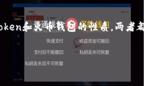 关于“imToken和火币钱包的互导”这个问题，可以从多方面进行探讨。首先，我们先明确imToken和火币钱包的性质，两者都是加密货币钱包，但类型和功能有所不同。以下是一个可能的内容大纲，以及关键词和示例。

### 示例
imToken与火币钱包的互导机制解析