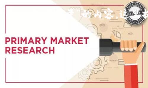 为了帮助您更好地理解和撰写关于“Tokenim没有能量”的内容，这里提供一个的、关键词、以及一个内容大纲。

### 和关键词

Tokenim：了解缺乏能量背后的原因