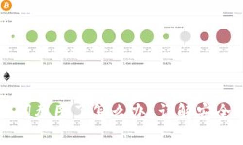 ### 钱包助记词截图了怎么办?详解安全恢复与保护方案