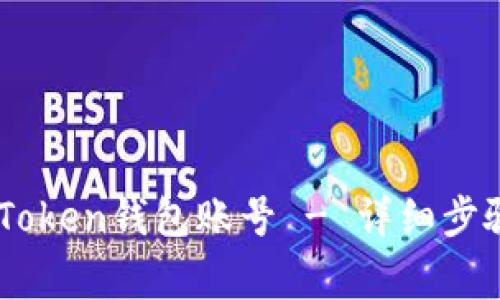 如何注销ImToken钱包账号 - 详细步骤与注意事项