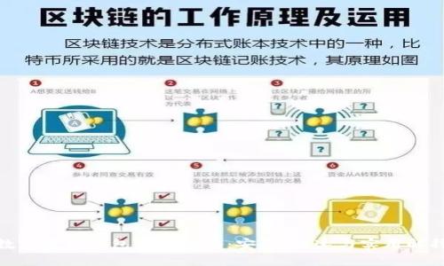 数字货币钱包提现攻略：安全、快速与实用解释