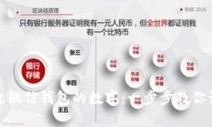 如何轻松改微信钱包的数字：一步步教
