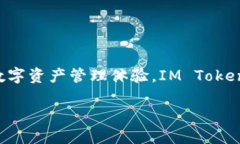 IM Token是一款数字资产钱包应用，支持