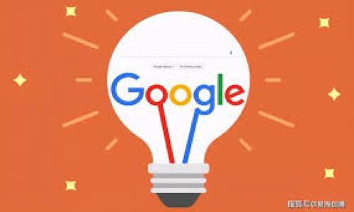 
IMtoken出差必备：提升工作效率的绝佳助手

相关关键词：
出差, IMtoken, 工作效率, 区块链

内容主体大纲：
1. 引言
   - 出差的重要性
   - IMtoken的简介
   - 为何选择IMtoken作为出差助手
   
2. 尽享IMtoken的优势
   - 安全性
   - 便捷性
   - 多功能性

3. 使用IMtoken提升工作效率的策略
   - 组织出差行程
   - 管理数字资产
   - 进行实时通讯

4. 出差时的注意事项
   - 如何保护数字资产安全
   - IMtoken在不同地区的使用须知

5. IMtoken用户的真实体验
   - 用户成功故事
   - 常见问题及解决方案

6. 未来展望：IMtoken在出差中的应用前景
   - 结合新技术的可能性
   - 社区及用户反馈的重要性

7. 结论
   - 强调出差时使用IMtoken的优越性
   - 提出最后的建议

---

### 引言
出差对于许多职业人士来说，已经成为日常工作的一部分。随着全球化的发展，企业需要更频繁地在不同地区开展业务活动。出差不仅涉及到面对面沟通，还包括大量的资料管理和信息流通。在这个信息化的时代，选择一款优秀的工具能够极大地提升工作效率，而IMtoken便是一个理想的选择。

IMtoken是一款基于区块链技术的钱包应用，旨在为用户提供安全、便捷的数字资产管理服务。与此同时，它的多功能性使其成为出差时的一个绝佳助手。本文将探讨IMtoken如何在出差过程中提升工作效率，并提供实用的使用策略和建议。

### 尽享IMtoken的优势
#### 安全性
IMtoken自推出以来，便一直将用户的安全放在首位。通过多重安全隐私保护措施，如私钥保护、数字钱包加密、双重认证等，确保用户在出差期间将数字资产安全存放。此外，IMtoken的去中心化特性使得用户无需担忧第三方干预或数据丢失的问题。

#### 便捷性
出差过程中，时间与效率至关重要。IMtoken的操作界面友好，无论是发送或接收数字资产，还是进行交易，均可一键完成。对于需要频繁查询信息的商务人士，IMtoken也具备高速的查询能力，提高用户在出差中的信息获取效率。

#### 多功能性
IMtoken不仅仅是一个数字资产管理钱包，还提供多种功能，如代币交换、DApp访问等。在出差期间，用户可以利用这些功能方便地进行资产管理及投资决策，进而提升整体工作绩效。

### 使用IMtoken提升工作效率的策略
#### 组织出差行程
出差前期准备至关重要，IMtoken的日历功能可帮助用户高效地规划自己的出差行程，提前安排会议、资料准备和其他任务。通过明确每日的目标和任务，用户将更能专注于核心工作，避免在出差期间因事宜繁杂而影响工作效率。

#### 管理数字资产
在当今数字经济时代，越来越多的交易通过数字资产完成。IMtoken允许用户实时管理和交易数字资产，帮助出差人员把握市场动态，快速做出决策，这在商机稍纵即逝的情况下至关重要。同时，考虑到各地区的法规差异，IMtoken的功能也适配了多地的商业要求。

#### 进行实时通讯
出差工作常常伴随着异地沟通，IMtoken内置的沟通功能可帮助用户在出差期间与同事或合作伙伴实时交流信息，无需依赖其他工具。这种集成化的沟通方式确保信息的及时传递，从而有效避免了因为沟通不畅而导致的工作延误。

### 出差时的注意事项
#### 如何保护数字资产安全
尽管IMtoken已有诸多安全措施，但出差过程中，用户仍需增强自己的安全意识。首先，为防止遗失或盗刷，用户应定期备份私钥，并妥善存放。此外，尽量避免在公共Wi-Fi网络下进行敏感操作，使用VPN等工具则可有效提升网络安全。

#### IMtoken在不同地区的使用须知
出差时，尤其是跨国出行，了解当地对数字资产的法律法规是非常重要的。在某些国家和地区，可能会对数字货币交易施加限制。用户应提前咨询并了解相关政策，以避免法律风险。

### IMtoken用户的真实体验
#### 用户成功故事
很多用户通过IMtoken在出差中获得了意想不到的成果。例如，一位来自某国际公司的销售经理，在使用IMtoken进行资金转移和交易时，因其便捷性大幅提高了新客户的开发效率，最终实现了出色的销售业绩。

#### 常见问题及解决方案
尽管IMtoken大大提升了用户的出差效率，但在使用过程中仍然可能会遇到一些问题，例如账户登录困难、资金转移缓慢等。用户可通过IMtoken官方客服或社区论坛寻求帮助，通常问题的解决方案都会在第一时间得到反馈。

### 未来展望：IMtoken在出差中的应用前景
#### 结合新技术的可能性
未来，IMtoken有望融合更多新技术，如人工智能和大数据分析，以进一步提升用户体验。例如，借助大数据分析，IMtoken可帮助用户制定更具个性化的出差策略，享受量身定制的服务。

#### 社区及用户反馈的重要性
用户反馈是IMtoken持续改进的关键。通过沟通，IMtoken能够洞察用户需求，进而推出符合市场需求的新功能。此外，积极的社区氛围将有助于用户间经验的分享，为新用户提供更好的使用指导和建议。

### 结论
出差时期，使用IMtoken不仅可以保障数字资产的安全和便捷管理，更能提升个人的工作效率。它的多功能性、灵活性和用户友好的界面都使得IMtoken成为了出差人员的得力助手。文章最后，建议用户在出差时充分利用IMtoken各项功能，将它与你的工作流程深度结合，从而在短时间内达成最佳工作绩效。

---

### 6个相关问题及详细介绍

#### 问题1：出差时IMtoken如何确保用户的安全性？
#### 问题2：IMtoken如何帮助用户高效管理工作行程？
#### 问题3：在不同地区，使用IMtoken需要注意哪些法律法规？
#### 问题4：IMtoken支持哪些类型的数字资产交易？
#### 问题5：用户在出差时报错的常见问题有哪些？
#### 问题6：IMtoken对用户反馈是如何进行处理的？

由于内容字数的限制，以上是大纲和的结构。在之后的详细介绍中，可以逐个问题深入探讨，进一步扩展到每个问题600字的详细内容。