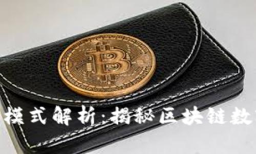 imToken钱包盈利模式解析：揭秘区块链数字钱包的商业秘密
