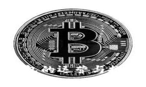 imToken钱包的运营与推广策略解析