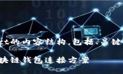 当然可以！下面是关于WalletConnect的内容结构，包括、关键词和大纲，以及相关问题的详细介绍。

WalletConnect官网：安全便捷的区块链钱包连接方案