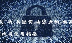 下面是对“tokenim和以太钱包”的、关