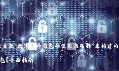 为了确保理解你的需求，我将围绕主题