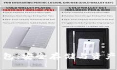 区块链信托钱包：安全存储与资产管理