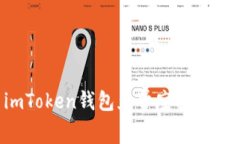 如何参与imToken钱包免费空投项目：完