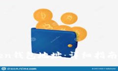 如何申请imToken钱包地址：详细指南与