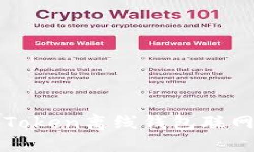 : 如何将imToken离线钱包联网的详细指南