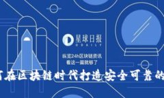 加密钱包融资：如何在区块链时代打造