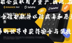    区块链钱包系统不归集的深度解析：