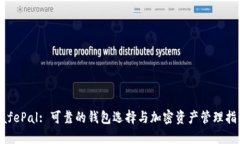 SafePal: 可靠的钱包选择与加密资产管理