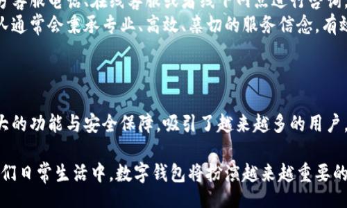 div
biao ti工行数字钱包：全面解析与常见问题解答/biao ti
工行数字钱包, 银行数字钱包, 手机支付, 理财产品/guanjianci
/div

### 内容主体大纲

1. **引言**
   - 数字钱包的定义
   - 工行数字钱包的兴起
   - 为何选择工行数字钱包

2. **工行数字钱包的功能与特点**
   - 基本功能概述
   - 安全性特点
   - 使用便捷性
   - 额外增值服务

3. **如何注册和使用工行数字钱包**
   - 注册流程
   - 使用方法
   - 常见问题

4. **工行数字钱包的优势与劣势**
   - 优势分析
   - 劣势分析
   - 客户评价

5. **工行数字钱包的理财产品**
   - 理财产品种类
   - 投资方式与风险
   - 收益分析

6. **常见问题解答**
   - 如何找到合适的支付方式？
   - 工行数字钱包如何保障用户资金安全？
   - 如何处理支付失败的情况？
   - 工行数字钱包是否支持跨境支付？
   - 充值和提现的手续费用？
   - 工行数字钱包的客服支持如何？

7. **结论**
   - 数字钱包的未来
   - 工行数字钱包的前景展望

---

### 引言

随着科技的不断发展，传统的支付方式正在逐步被数字支付所取代。数字钱包作为移动支付的一种新型工具，正在改变我们的消费习惯。特别是工行数字钱包，凭借其强大的功能和便捷的使用体验，吸引了大量用户的关注。

在接下来的内容中，我们将深入解析工行数字钱包的各项功能、使用方法、以及用户体验等。同时，我们也将探讨一些常见问题，帮助您更好地使用这一数字金融工具。

### 工行数字钱包的功能与特点

#### 基本功能概述

工行数字钱包是一款集成了多种支付功能的移动应用，通过它，用户可以实现在线支付、转账、购物、充值、理财等多种金融需求。无论是在超市购物还是在网上购买产品，工行数字钱包都能为用户提供便捷快速的支付体验。

#### 安全性特点

在使用数字钱包时，安全性一直是用户最关心的问题之一。工行数字钱包配备了多重安全保护措施，包括但不限于加密技术、生物识别技术和动态口令等，以保证用户的资金安全和信息隐私。

#### 使用便捷性

工行数字钱包的界面友好且容易使用，用户只需下载并注册便可以开始使用。无论是支付账单还是购买商品，都能通过简单的几步操作完成，提高了用户的支付效率。

#### 额外增值服务

除了基本支付功能，工行数字钱包还提供了一些增值服务，如优惠券领取、消费积分等，让用户在享受便利的同时，也能享受额外的经济实惠。

### 如何注册和使用工行数字钱包

#### 注册流程

注册工行数字钱包非常简单。用户只需前往应用商店下载数字钱包应用，安装后按照提示填写个人资料，进行身份验证，即可完成注册。在注册过程中，用户需要输入手机号码、身份证信息等，确保注册信息的真实性。

#### 使用方法

注册完成后，用户需要进行初始设置，包括设置支付密码和绑定银行卡。绑定完成后，用户可以通过扫描二维码、输入支付金额等方式进行支付。在使用过程中，用户也可以随时查看交易记录，管理个人账户。

#### 常见问题

在使用过程中，用户可能会遇到各种问题，如登录失败、支付超时等。针对这些问题，官方提供了详细的帮助文档，用户也可以直接联系官网客服进行咨询。

### 工行数字钱包的优势与劣势

#### 优势分析

工行数字钱包的最大优势在于其安全性和便捷性。作为一家大型商业银行，工商银行拥有强大的资金支持和技术背景，能够为用户提供稳定可靠的服务。同时，工行数字钱包的用户界面简洁易懂，即便是技术小白也能快速上手。

#### 劣势分析

尽管工行数字钱包有很多优点，但也并非完美。用户反映的问题中，较多的是在高峰期使用时，偶尔会出现系统繁忙的情况。同时，在某些小商户中，工行数字钱包的支持度相对较低，这可能会影响用户的使用体验。

#### 客户评价

总体来看，绝大多数用户对工行数字钱包的评价都是积极的，他们满意数字钱包的便捷性与多样化的功能，但也期望银行能及时改进系统稳定性，提供更流畅的使用体验。

### 工行数字钱包的理财产品

#### 理财产品种类

工行数字钱包除了支付功能外，还提供多种理财产品选择，如定期理财、灵活配置等。在平台上，用户可根据自己的风险承受能力和收益预期选择合适的产品。

#### 投资方式与风险

不同的理财产品适合不同的投资者。用户应根据自身需求了解各类产品的风险与收益，合理配置资产，避免过度集中投资，增加整体投资风险。

#### 收益分析

投资理财产品是用户获取额外收益的重要渠道，工行数字钱包的理财产品收益相对稳定，通过定期的收益报告，用户可及时了解自身投资的表现，调整投资策略。

### 常见问题解答

#### 如何找到合适的支付方式？

如何找到合适的支付方式？
在选择支付方式时，用户应结合自身需求与商家的接受情况。工行数字钱包支持的支付方式多样，包括扫码支付、转账等，用户可根据实际情况选择最适合自己的方式。
对于店铺或特定商家，用户一般需查看是否支持工行数字钱包支付。在支付时，建议用户提前确认商家提供的支付渠道，以避免支付失败。
此外，用户还可以定期关注工行官方发布的优惠活动，有些支付方式可能会伴随折扣或返现政策。这样，用户不仅能完成支付，还能享受额外优惠。

#### 工行数字钱包如何保障用户资金安全？

工行数字钱包如何保障用户资金安全？
保障用户资金安全是工行数字钱包的首要任务。该平台采用了多层次的安全保护措施，包括账户安全监测、交易异常警报及资金加密等。用户在设定交易密码时，更是应使用复杂且难以猜测的组合。此外，工行数字钱包支持生物识别技术，用户可以选择指纹或面部识别来加强安全。
一旦发生账户异常，系统会即时发送警报，并协助用户进行账户锁定和资金冻结操作，尽最大可能保护用户的资金安全。同时，建议用户定期修改密码，并注意保护账户的登录信息，以防个人信息泄露。

#### 如何处理支付失败的情况？

如何处理支付失败的情况？
支付失败可能由于多种原因，如网络不稳定、余额不足或服务繁忙等。用户首先应检查其网络连接是否正常，并确认账户余额是否足够。また、运用工行数字钱包时，特定时段出现支付失败现象的概率相对较高，建议用户选择人流较少的时段进行支付。
如问题仍未解决，用户可前往工行数字钱包的历史交易记录查看详细信息，或尝试重新发起交易。对于持续遭遇的支付失败问题，用户更可直接联系工行客服，获取详细指导与帮助。

#### 工行数字钱包是否支持跨境支付？

工行数字钱包是否支持跨境支付？
目前，工行数字钱包的主流支付功能主要侧重于国内用户群体，主要适用于国内商家和消费场景。若用户存在跨境支付需求，建议参考工行官方渠道，了解相关服务政策与费用详情。
部分情况下，工行也在推出海外交易支付产品，用户可回顧相关消息，看是否满足用户跨境支付或交易的需要。与此同时，还需关注汇率变化，确保交易成本在可接受范围内。

#### 充值和提现的手续费用？

充值和提现的手续费用？
工行数字钱包的充值和提现操作一般是免费的，但具体情况依赖于用户所选择的充值渠道以及金额。用户利用银行账户进行充值，通常不会收取手续费，然而如果通过其他支付渠道，可能会产生相应费用。
在提现方面，工行数字钱包通常也不会向用户收取手续费，但也不排除特定的服务条款会有相关费用。因此，建议用户在充值和提现前，参考工行的收费标准，并仔细阅读相关条款。

#### 工行数字钱包的客服支持如何？

工行数字钱包的客服支持如何？
工行数字钱包不仅具有智能解决方案，而且还提供全天候的客服支持。当用户在使用过程中遇到问题时，可以通过官方客服电话、在线客服或者线下网点进行咨询，获取专业的服务。
为了提升用户体验，工行数字钱包在官方网站上设有常见问题解答专区，让用户在简单操作间找到解决方案。客服团队通常会秉承专业、高效、亲切的服务信念，有效满足用户的需求。

### 结论

在科技飞速发展的时代，数字钱包无疑是金融科技的一场革命，改变了我们的支付与理财方式。工行数字钱包凭借强大的功能与安全保障，吸引了越来越多的用户。

未来，我们期待工行数字钱包在用户体验、服务质量和产品创新等方面能持续发力，带给用户更卓越的金融服务。在人们日常生活中，数字钱包将扮演越来越重要的角色，帮助我们更智能化地管理财务，实现生活的简便与高效。