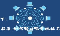 和关键词如下：OK钱包使用指南：如何