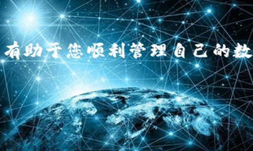   
如何快速查询你的ImToken地址？

ImToken, 加密钱包, 地址查询, 数字资产/guanjianci

内容主体大纲

1. 引言
   - 什么是ImToken？
   - 了解ImToken地址的重要性

2. 第一部分：为什么要查询ImToken地址？
   - 存储和管理数字资产的必要性
   - 进行交易和提现时的地址确认

3. 第二部分：如何在ImToken中查看地址
   - 第一步：下载与安装ImToken
   - 第二步：创建或导入钱包
   - 第三步：找到你的地址

4. 第三部分：查询ImToken地址的其他方法
   - 使用区块链浏览器
   - 使用手机号码或邮箱找回

5. 第四部分：保障你的地址安全
   - 如何防范地址盗用
   - 确保备份与安全措施

6. 常见问题解答
   - 伊始问题
   - 其他用户常遇到的问题

7. 结论
   - 学会查询和保障你的ImToken地址的重要性

---

引言
ImToken作为一种流行的加密货币钱包，提供了方便用户存储和管理各种数字资产的功能。对于每一个使用ImToken的用户而言，了解如何查询自己的ImToken地址是必不可少的。本文将会详细探讨如何高效且安全地查询你的ImToken地址，以及在使用过程中可能遇到的问题。

第一部分：为什么要查询ImToken地址？
在涉足数字货币时，了解和管理好你的加密钱包地址至关重要。当你进行交易、发送或接收加密资产时，你需要输入正确的ImToken地址。如果地址错误，数字资产可能会永远丢失，因此查询和确认你的ImToken地址是确保资金安全的第一步。同时，这也是数字资产管理中的基本技能之一。

第二部分：如何在ImToken中查看地址
要查看你的ImToken地址，你必须首先下载并安装ImToken应用程序。然后，通过创建钱包或导入现有钱包，进入你的资产管理界面：
第一步：下载与安装ImToken，可以在官方应用商店找到最新版本。确保从正规渠道下载。
第二步：选择创建新钱包或导入已有钱包。如果你是新用户，创建一个新钱包并记下助记词。
第三步：登录后，转到“资产”页面，选择你需要查看地址的数字资产，你将看到对应的ImToken地址。

第三部分：查询ImToken地址的其他方法
除了直接在ImToken中查看地址外，你还可以通过其他方法查询地址。
使用区块链浏览器：对于每种特定的加密货币，存在相应的区块链浏览器。在这些浏览器中，你可以输入你的ImToken地址来查看资产状态和交易记录。
此外，如果你忘记了你的ImToken地址，可以使用注册时的手机号码或邮箱进行找回，但前提是你已启用相应的安全设置。

第四部分：保障你的地址安全
在使用ImToken的过程中，确保你的地址安全非常重要。首先，要定期备份密码和助记词，确保私人密钥不被泄露。此外，避免在未加密的公共网络中进行任何交易操作，以减少被攻击的可能性。
其次，要对所有从他者处获取的地址进行仔细核对，以防止中间人攻击。对于不陌生的用户，最好不要随意分享你的ImToken地址和密码。

常见问题解答
一些用户在使用ImToken时常常会遇到各种问题。例如：
如果忘记了ImToken密码怎么办？可以通过助记词找回。对于交易失败的情况，有可能是由于网络拥堵或输入地址错误。
国际用户在使用ImToken时，可能会有不同的法规限制，建议了解本地法规。

结论
了解如何有效查询和管理你的ImToken地址，是每个数字资产投资者的必备技能。实践中，保持安全意识，牢记密钥和密码的保护，有助于您顺利管理自己的数字财富。

---

接下来，我将思考与ImToken地址查询相关的6个问题，并逐一详细介绍每个问题，大约600字。请稍等。