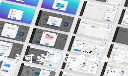 2023年大陆用户可安全使用的加密货币钱包推荐