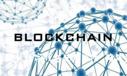 如何有效降低数字钱包使用风险，确保资金安全