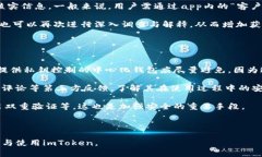 imToken会被封号吗？了解数字钱包的安