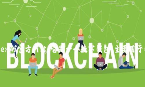 不太确定“imtoken”是否是你所提到的网址。如果你是在询问imToken的官方网站，它是一个数字钱包，主要用于以太坊及其代币的管理。imToken的官方网站是：https://token.im/

如果你有其他具体问题或者需要的信息，请告诉我！