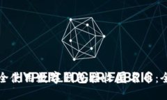 如何安全使用数字钱包接收匿名币：全