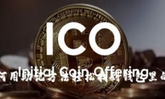 如何用助记方法轻松找到钱包里的钱