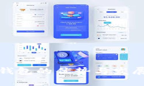 数字钱包的优势与发展前景