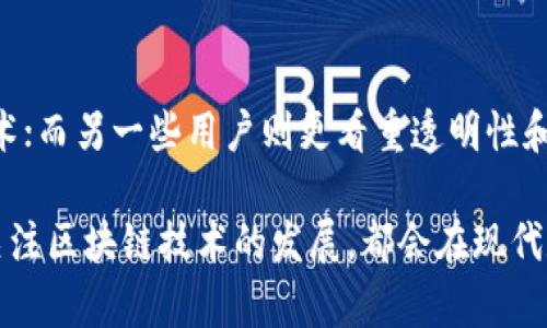 在区块链行业中，Tokenim是一个备受关注的平台。然而，关于Tokenim是否支持区块链的问题一直存在争议。在以下内容中，我们将深入探讨Tokenim与区块链的关系，揭示其在区块链生态系统中的定位，以及对其未来发展的影响。

一、Tokenim是什么？
Tokenim是一个专注于数字资产和代币化交易的平台。它允许用户创建、管理和交易各种数字资产，包括加密货币和其他类型的代币。然而，Tokenim的设计并不是基于传统区块链技术，而是采用了一套不同的技术架构。尽管它在数字资产管理方面表现出色，但与区块链的结合并不紧密。

二、Tokenim与区块链的关系
在探讨Tokenim是否支持区块链之前，我们需要了解什么是区块链。区块链是一种去中心化的分布式账本技术，具备透明性和不可篡改性。Tokenim使用的技术与区块链有相似之处，但并不完全相同，这使得其在某些特性上无法与区块链技术兼容。

三、Tokenim的技术架构
Tokenim的技术架构主要集中在数据库管理和用户交互层面。这一架构的设计目的是为了提高交易速度和用户体验。尽管这种设计在某些方面胜过区块链的速度，但却失去了区块链所具备的重要特性，如去中心化和透明性。

四、Tokenim的市场定位及模式
Tokenim的市场定位主要是面向希望便捷管理数字资产的用户。其核心价值在于提供一个快速、安全的交易平台。与区块链技术相比，Tokenim的模式更倾向于中心化管理，这限制了它在区块链生态系统中的应用潜力。

五、Tokenim的优势与劣势
Tokenim作为一个数字资产管理平台有其独特的优势，比如操作简单、交易快速等。然而，其劣势在于缺乏区块链的去中心化特性，使得用户对资产的控制权相对较弱。此外，在安全性和信任机制上也存在一定的风险。

六、未来展望：Tokenim的发展方向
随着区块链技术的不断发展，Tokenim是否会考虑整合区块链技术以提升自身的竞争力呢？这是一个值得关注的问题。当前市场对区块链技术的需求日益增加，Tokenim若能在未来找到与区块链结合的方式，可能会迎来新的发展机遇。

### 相关问题探讨

1. **Tokenim为什么不支持区块链？**
   - Tokenim由于其技术架构和业务模式的不同，导致其与区块链并不兼容。该平台选择了一种更为中心化的交易方式，这虽然提升了速度，却牺牲了区块链提供的透明性和安全性。

2. **Tokenim的商业模式是什么样的？**
   - Tokenim的商业模式主要集中在为用户提供一个快速、安全的数字资产交易平台。它通过收取交易手续费和提供增值服务等方式盈利，运作成本和效率高于基于区块链的模式。

3. **Tokenim的用户基础如何？**
   - Tokenim的用户基础主要包括希望便捷管理资产的个人和小型企业。其操作简单，不需要用户具备深入的技术如区块链知识，这使得其受到较广泛的欢迎。

4. **相对于区块链，Tokenim有哪些具体的优势？**
   - Tokenim的优势在于交易速度快、用户体验好、操作简单等。用户可以快速完成资产交易，而不必经历繁琐的区块链确认过程，这为其增添了竞争力。

5. **Tokenim未来可能的改进方向有哪些？**
   - Tokenim未来可能会考虑整合区块链技术，以提高透明性和安全性。此外，也可以增加一些去中心化特性，以满足用户对资产控制权的需求。

6. **用户如何看待Tokenim与区块链的差异？**
   - 用户对Tokenim与区块链的差异有不同看法。部分用户更倾向于中心化交易，因为其操作简便，不想过多了解区块链技术；而另一些用户则更看重透明性和安全性，可能更偏好采用区块链技术的平台。

经过对Tokenim及其与区块链关系的详细探讨，相信大家对这一主题有了更深入的了解。无论是选择Tokenim进行交易还是关注区块链技术的发展，都会在现代数字资产管理中扮演重要的角色。