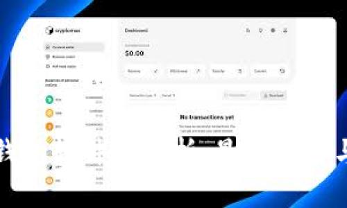 伊朗加密钱包软件全解析:最佳选择与使用指南