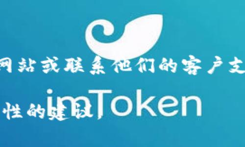 看起来您提到的“tokenim”可能是一个特定应用或工具的名称，而“卡了”可能意味着该工具或应用出现了问题。以下是一些可能的步骤，帮助您解决问题：

1. **检查网络连接**：
   - 确保您的设备连接到互联网。尝试访问其他网站或应用以确认网络正常。

2. **重启应用**：
   - 有时只需关闭并重新打开应用即可解决问题。长按应用图标，选择“关闭”或“强制停止”，然后重新启动它。

3. **清除缓存**：
   - 进入设备的设置，找到应用管理，找到“tokenim”并选择“清除缓存”选项。

4. **更新应用**：
   - 查看应用商店，看看是否有可用的更新。保持应用程序最新可以修复许多常见问题。

5. **重新安装**：
   - 如果问题依然存在，考虑卸载并重新安装应用程序。

6. **联系支持**：
   - 如果以上步骤都未能解决问题，建议访问tokenim的官方网站或联系他们的客户支持获取帮助。

如果您能提供更多具体的背景或相关问题，我可以提供更有针对性的建议。