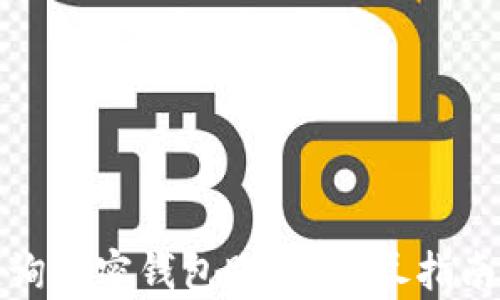 如何快速查询加密钱包账单:详尽指南与实用技巧