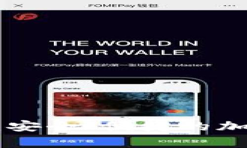 Plustoken数字钱包：安全、便捷的加密货币存储解决方案