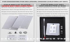 如何找回imToken丢失的密码和助记词：