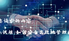 以下是您请求的内容：imToken试炼：如